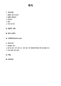 신경계(전정 신경염) 간호과정