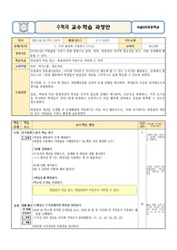 수학 교수학습 과정안 (약안) 예시