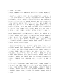 교육사회_[토론과제]우리나라 학교교육에서 가장 타파해야 할 모더니즘은 무엇이라 생각하는가