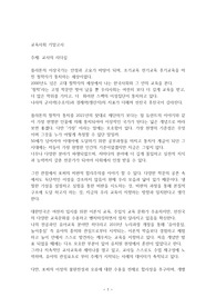 교육사회_기말_교사의리더십