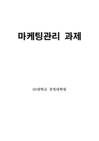 [EBS 다큐프라임 자본주의] &quot;소비는 감정이다&quot; 감상문 과제_마케팅관리_경영대학원