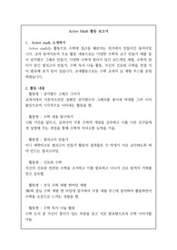 [동아리] 동아리 활동 보고서 작성 예시입니다. 글쓰기에 어려움을 겪는 분들이나 동아리 활동 보고서 제출 시 참고하시길 바랍니다.