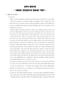 [일반생물학실험]삼투와 물질이동