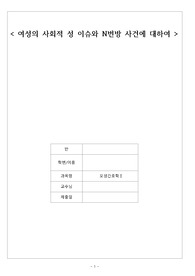모성간호학 여성 사회적 이슈 레포트