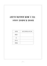 A+ 성인간호학 소화기계 간호과정 5가지
