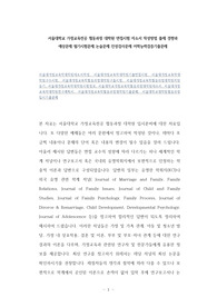 서울대학교 가정교육전공 협동과정 대학원 면접시험 자소서 작성방법 출제 경향과 예상문제 필기시험문제 논술문제 인성검사문제 어학능력검증기출문제