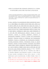 서울대학교 특수교육전공협동과정 대학원 기출문제유형분석 입학면접시험 필기고사 구두면접문제 자기소개서작성성공패턴 논술주제 연구계획서 지원동기작성요령 논문작성능력검증기출