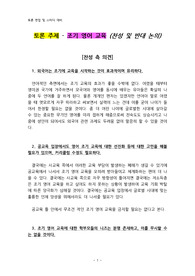 토론 주제 - 조기 영어 교육 (찬성 및 반대 논의)