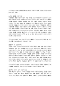 두산건설 건설안전직 합격자소서