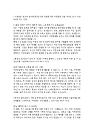 두산건설 토목시공직 합격 자기소개서
