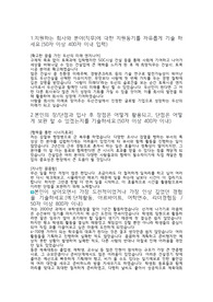 두산건설 토목시공직 합격자소서