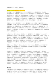 성경리뷰(민수기, 신명기, 여호수아)  독후감, 서평, 느낀점
