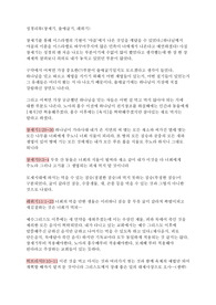 성경리뷰(창세기, 출애굽기, 레위기)  독후감, 서평, 느낀점
