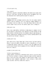 롯데정밀화학 기술직 합격자소서