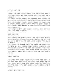 롯데정밀화학 생산관리직 합격자소서