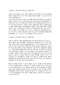롯데정밀화학 기술영업직 합격자소서