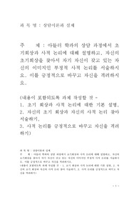 상담이론과 실제_아들러 학파의 상담 과정에서 초기회상과 사적 논리에 대해 설명하고, 자신의 초기회상을 찾아서 자기 자신이 갖고 있는 자신의 이미지인 부정적 사적 논리를 서술하시오. 이를 긍정적으로 바꾸고 자신을 격려하시오.