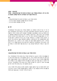 사회심리학연구를 하게 된다면 연구해보고 싶은 주제를 생각해보고 2개 이상 변인과 변인들의 관계를 바탕으로 연구방법과 연구가설을 세워보시오.