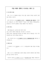 각종 대회 개회식 시나리오 예시 2