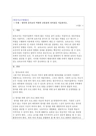 영유아교수방법론  주제 영아와 유아교사 역할의 공통점과 차이점을 서술하시오.