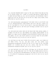 서울시립대학교 일반대학원 생명과학과 연구계획서