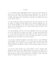 서울시립대학교 일반대학원 융합응용화학과 연구계획서