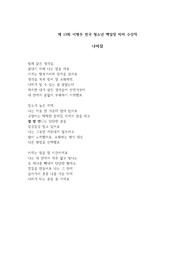 제 13회 이병주 전국 청소년 백일장 차하 수상작