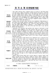 장교 합격자 자기소개서