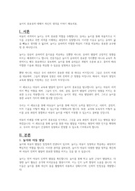 놀이의 중요성에 대해서 자신의 생각을 이야기 해보세요.