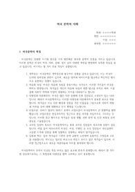 미국문학의 이해