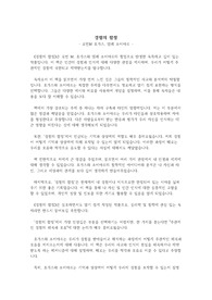 [독후감] 경험의 함정 - 로빈M 호가스, 엠레 소이야르