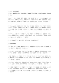 [디자인마케팅] 창업을 하기위한 SWOT분석 중 강점과 약점의 주요 분석내용에 대하여 간략하게 쓰시오