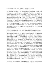 롯데케미칼 R&amp;D(연구개발)직 합격자소서
