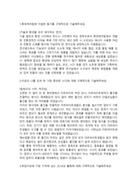 롯데케미칼 R&amp;D(연구개발직) 합격자소서