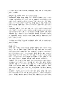 롯데케미칼 생산관리직 합격자소서