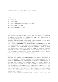 통합학급의 바람직한 환경 구성방안을 논하시오.