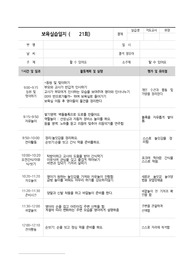 보육실습일지 만0세 30회