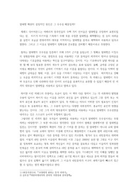 총균쇠 12장 독후감 - 논리 비판,반박