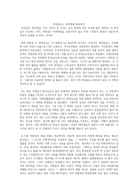 친환경 제품 및 행동 사례- 비판을 중심으로 친환경인줄 알았던 제품