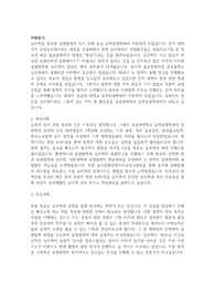 [성균관대 편입] 학업계획서 유학동양학과 (심리학과에서 유학동약학과로)