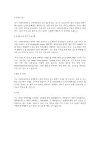이화여자대학교 일반대학원 약학과 학업계획서