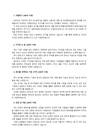 엔알텍(NRTEC) 제조생산직무 최종합격 자기소개서_ 자기소개서 전문가에게 유료첨삭 받은 자료로 최종합격했습니다.