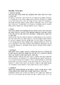 예수병원 2023 경력간호사 자기소개서 + 면접