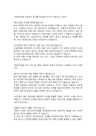 현대건설 안전직 합격자소서