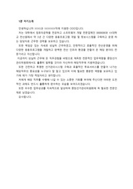중앙선거관리위원회 면접용 1분자기소개_ 중앙선관위 최종합격 1분자기소개_ 자기소개서 전문가에게 유료첨삭받은 면접대비용 1분 자기소개 입니다.