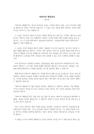 [독후감] 아버지의 행방일지 - 정지아