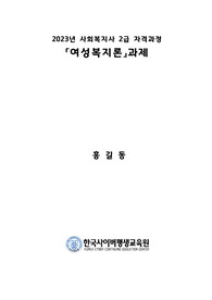 무상보육의 확대가 여성에게 미치는 영향에 대해 기술하시오.
