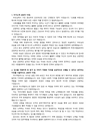 퍼시픽글라스 제조생산 전기설비 엔지니어 최종합격 자기소개서_ 자기소개서 전문가에게 유료첨삭 받아 최종합격한 자료입니다.