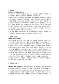 회계사무원 경력직 자기소개서(대졸, 이직)