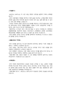 교도소 방호원 채용합격 최종임용 자기소개서_ 자기소개서 전문가에게 유료로 첨삭받아 임용된 자료입니다.